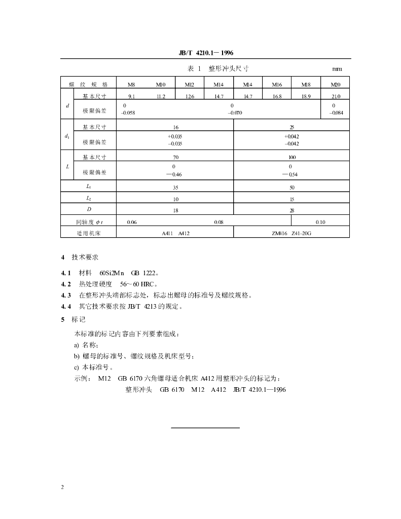 JB/T 4210.1-1996 标准预览