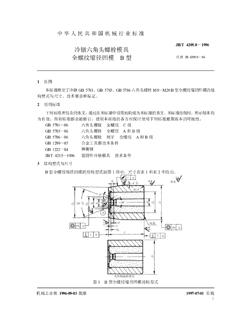JB/T 4209.8-1996 标准预览
