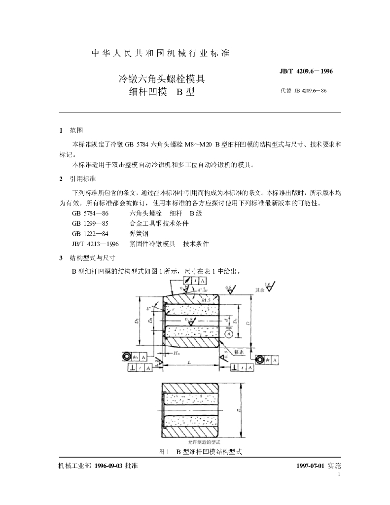 JB/T 4209.6-1996 标准预览
