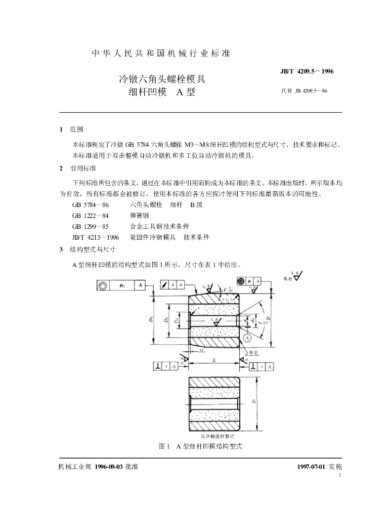 JB/T 4209.5-1996 标准预览
