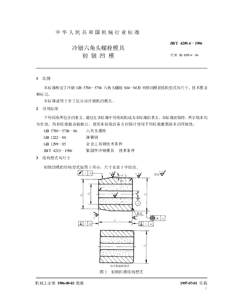 JB/T 4209.4-1996 标准预览