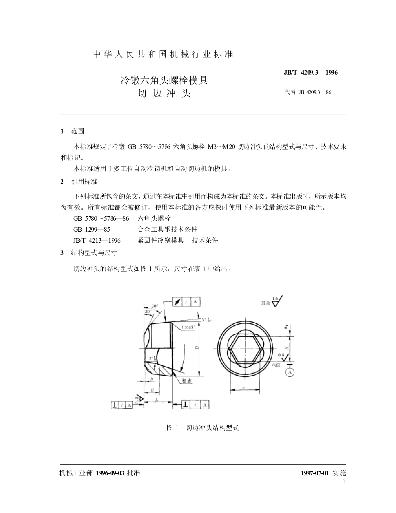 JB/T 4209.3-1996 标准预览
