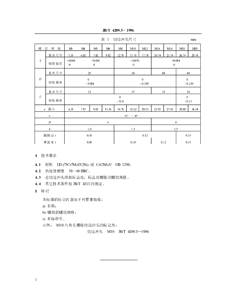 JB/T 4209.3-1996 标准预览