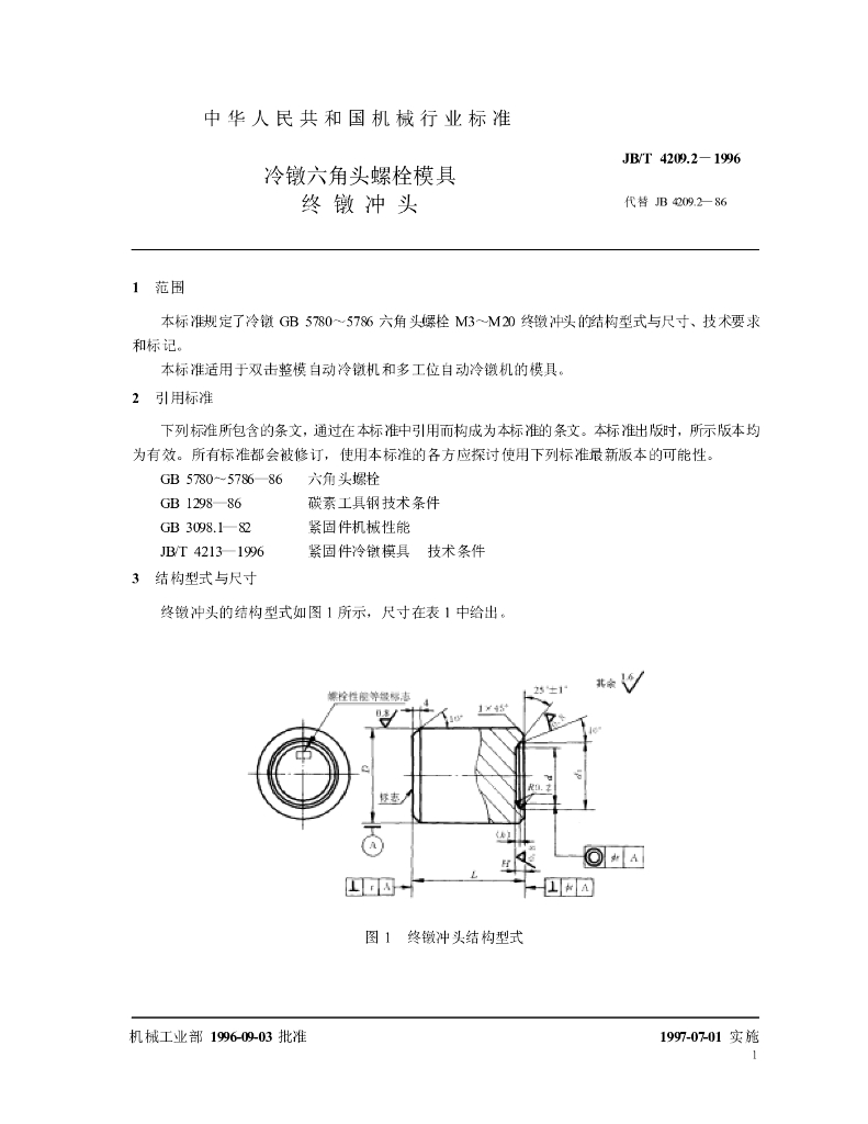 JB/T 4209.2-1996 标准预览