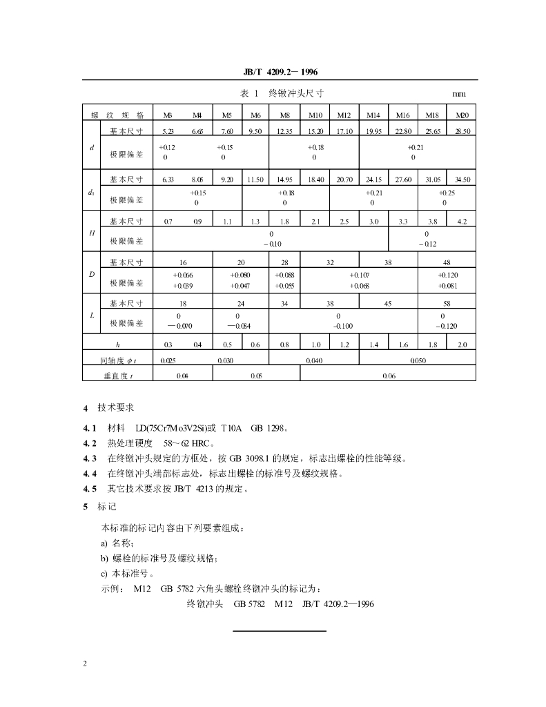JB/T 4209.2-1996 标准预览