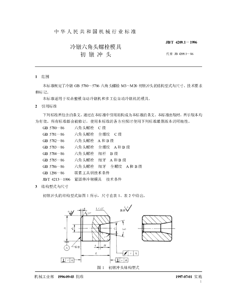 JB/T 4209.1-1996 标准预览