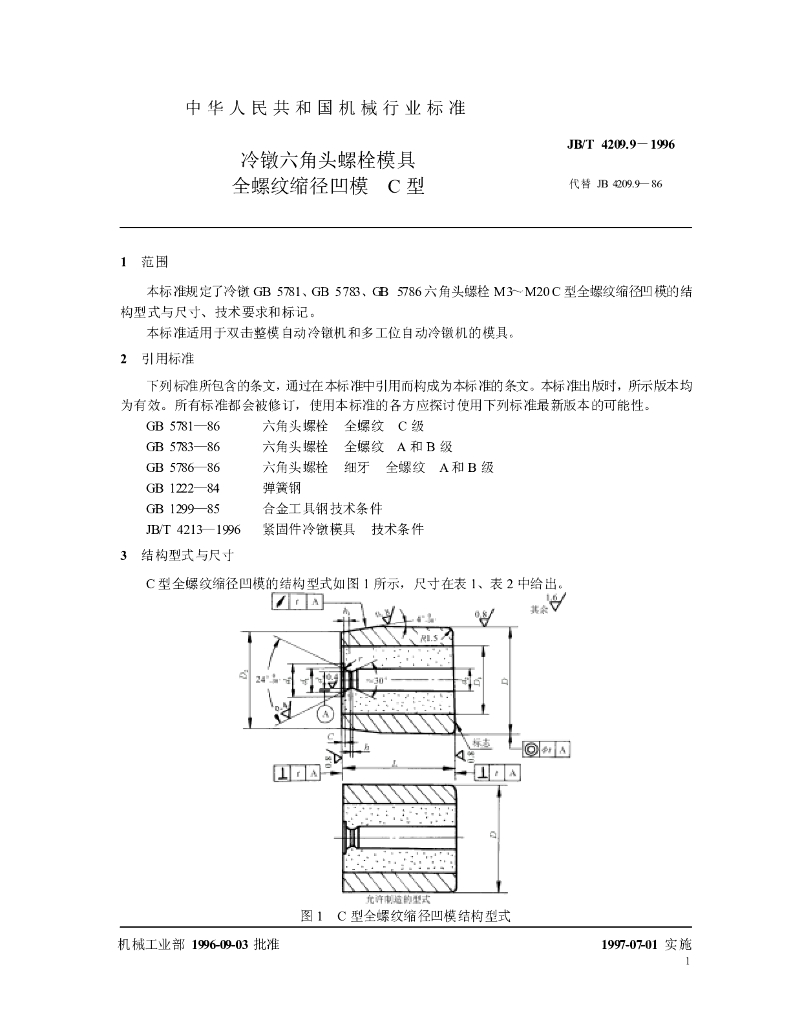 JB/T 4209.9-1996 标准预览