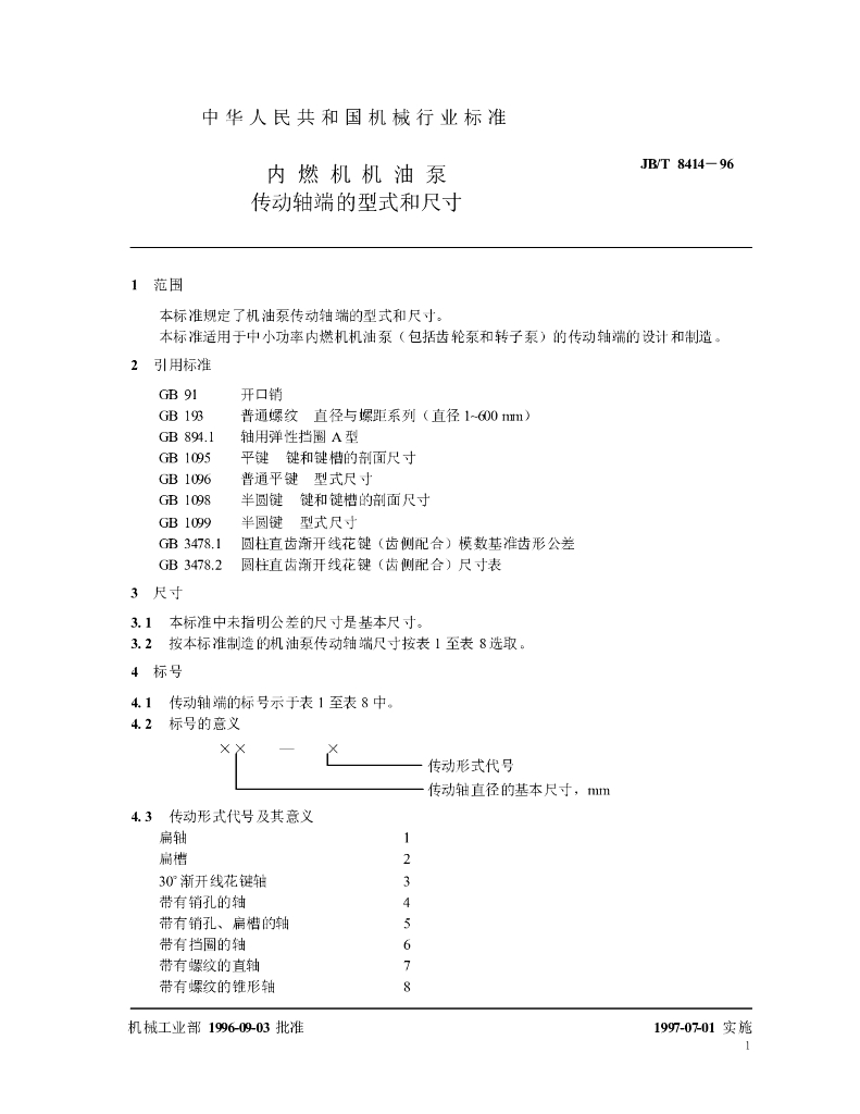JB/T 8414-1996 标准预览