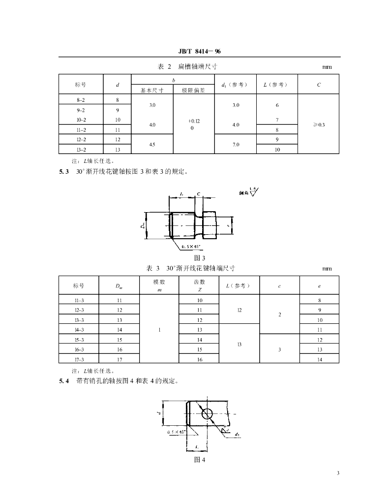 JB/T 8414-1996 标准预览
