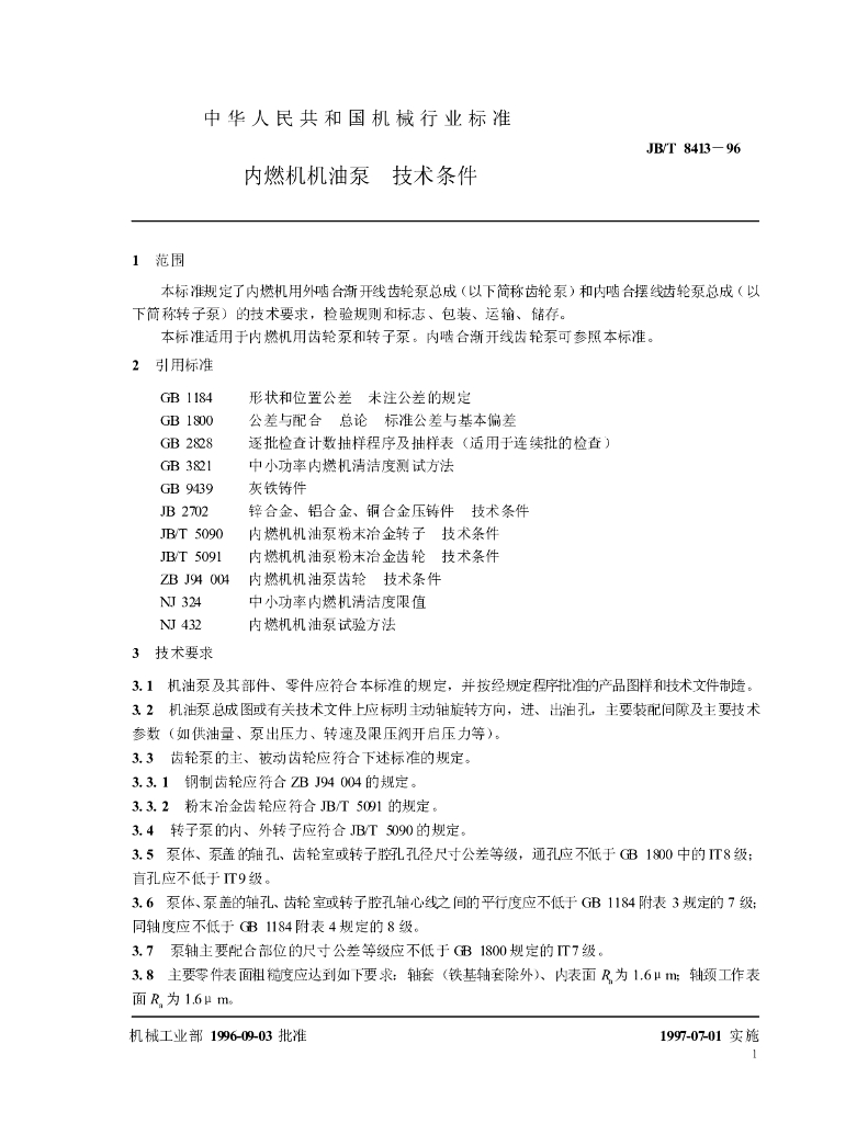 JB/T 8413-1996 标准预览