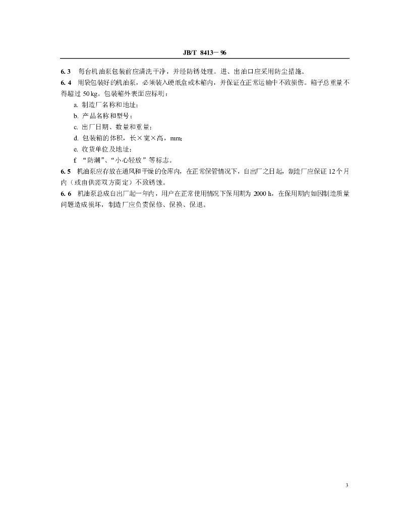 JB/T 8413-1996 标准预览