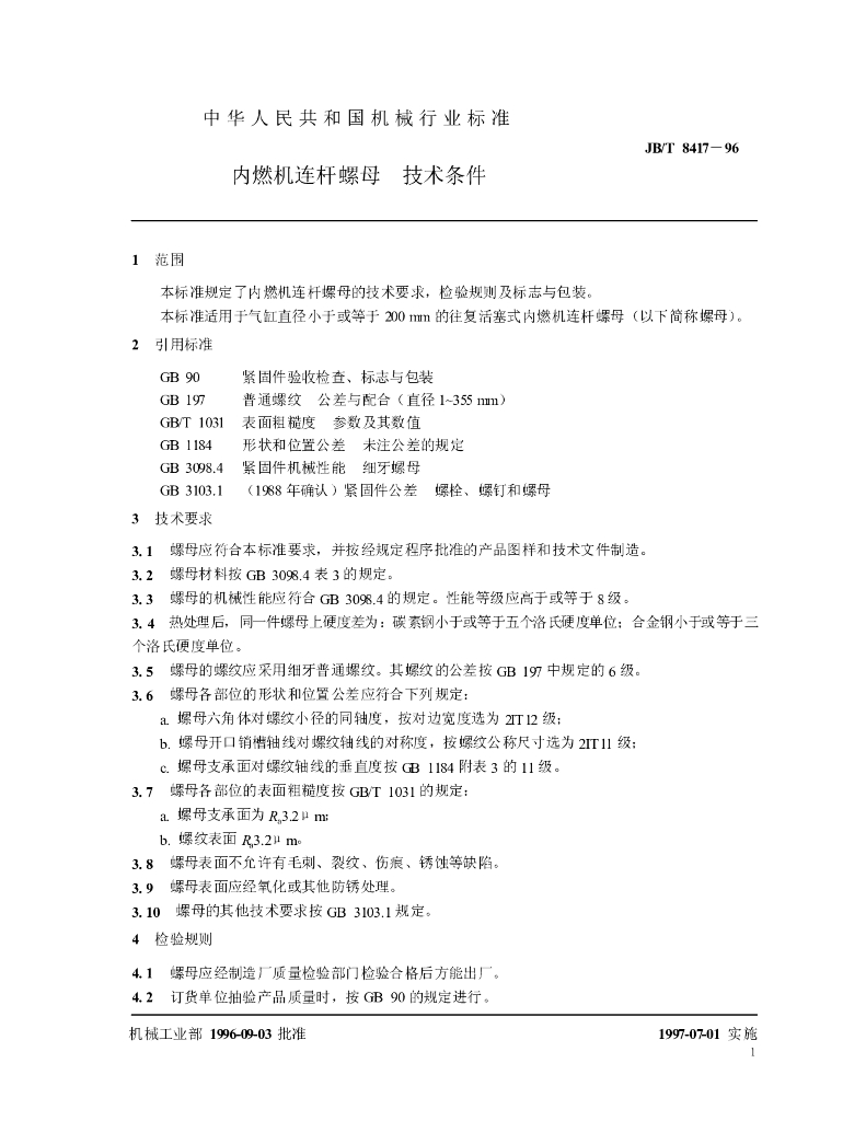 JB/T 8417-1996 标准预览