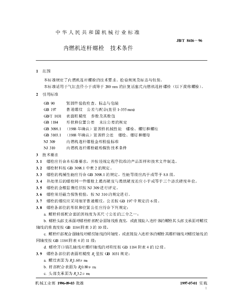 JB/T 8416-1996 标准预览