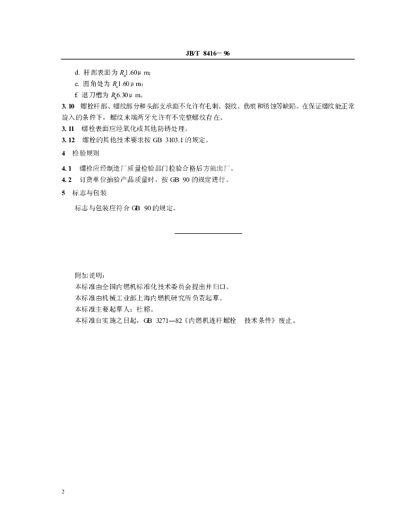 JB/T 8416-1996 标准预览