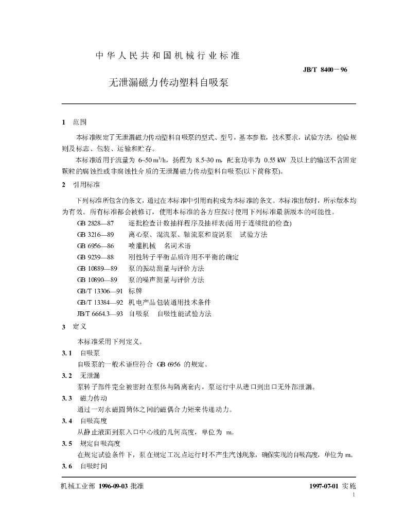 JB/T 8400-1996 标准预览