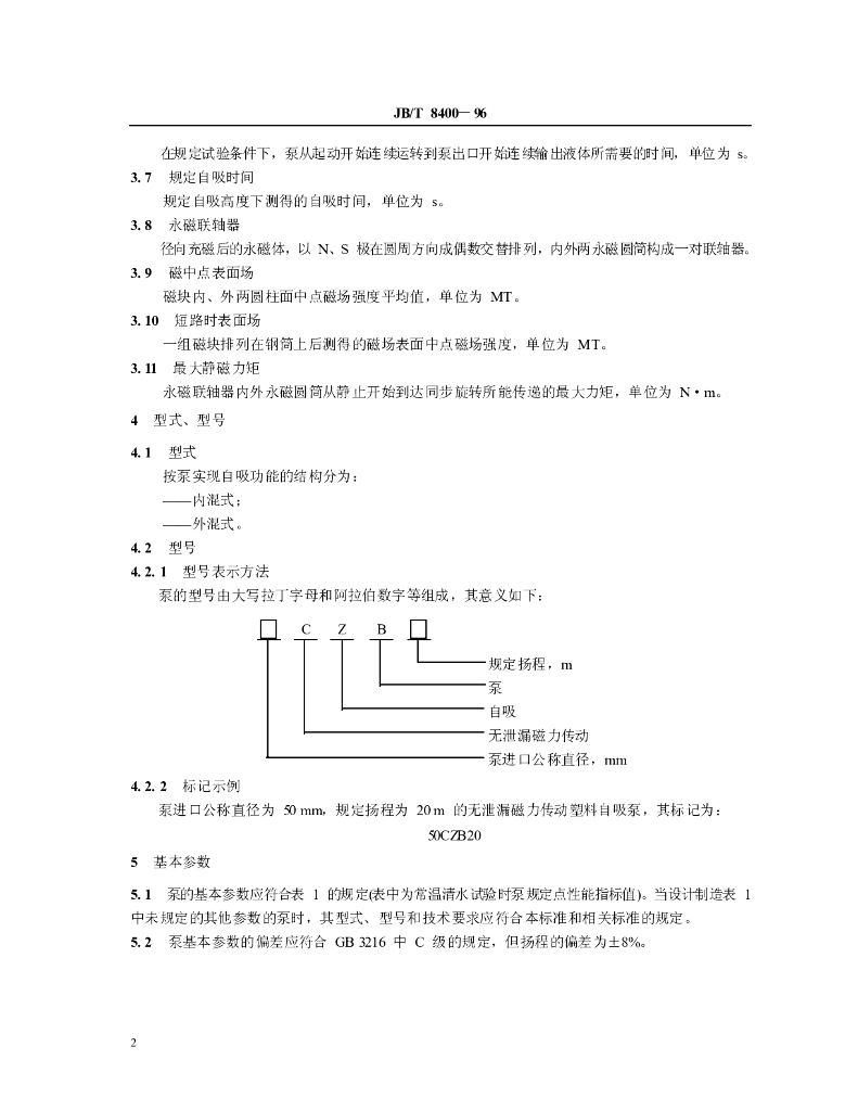 JB/T 8400-1996 标准预览
