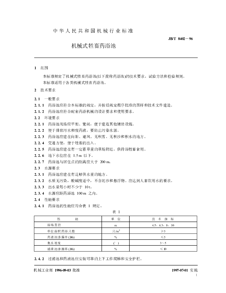JB/T 8402-1996 标准预览