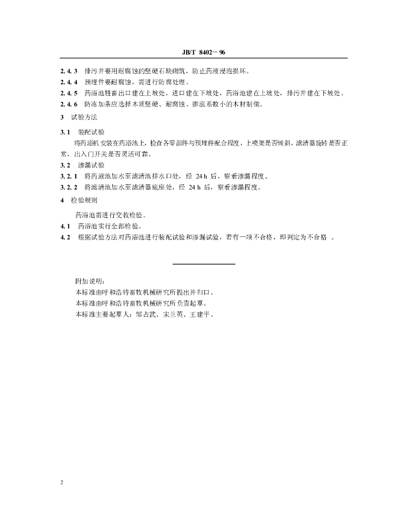 JB/T 8402-1996 标准预览