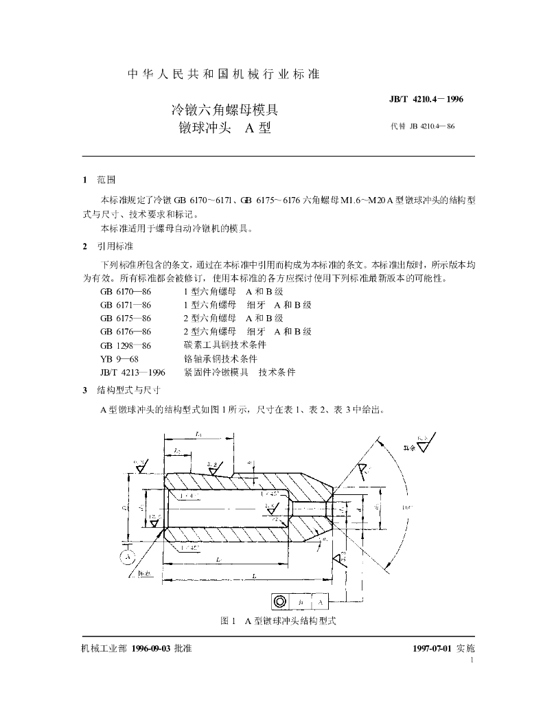 JB/T 4210.4-1996 标准预览
