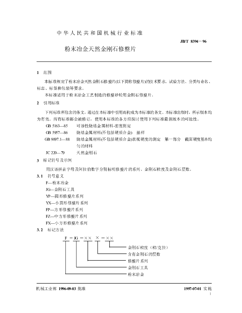 JB/T 8394-1996 标准预览