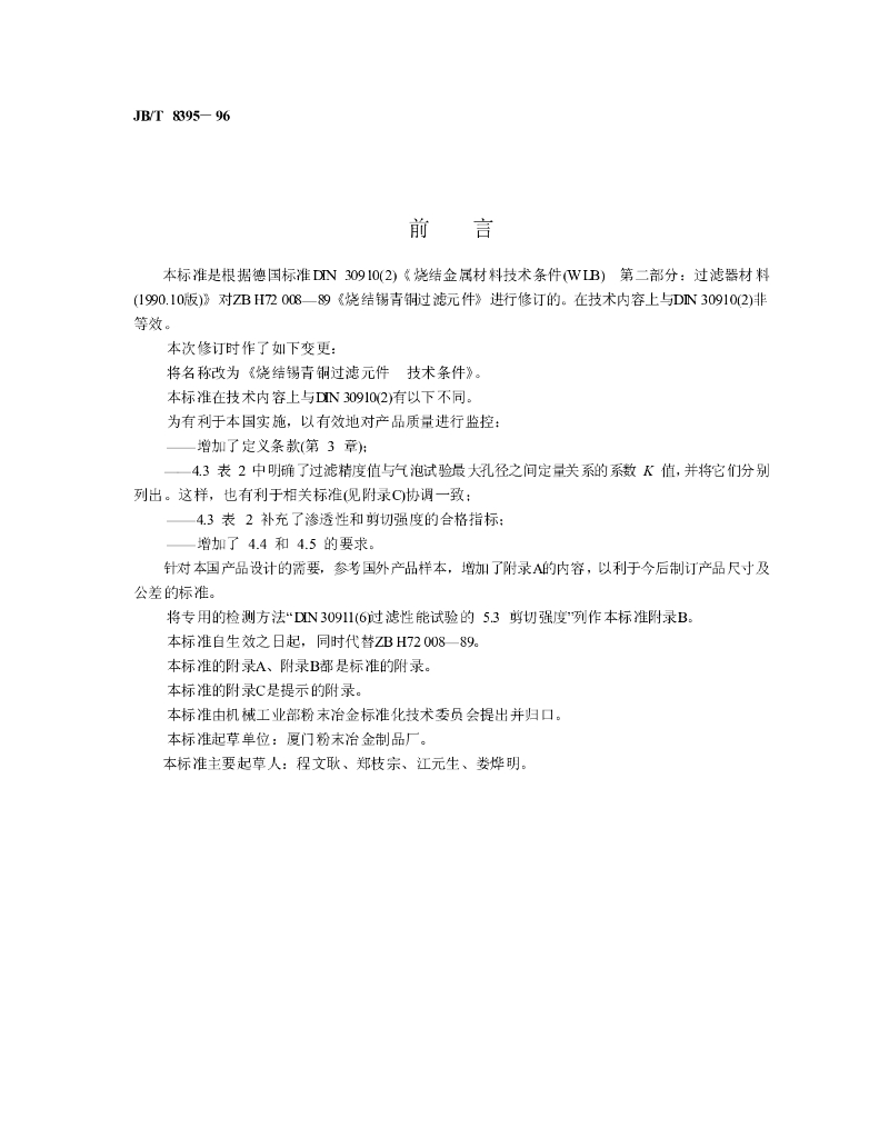 JB/T 8395-1996 标准预览