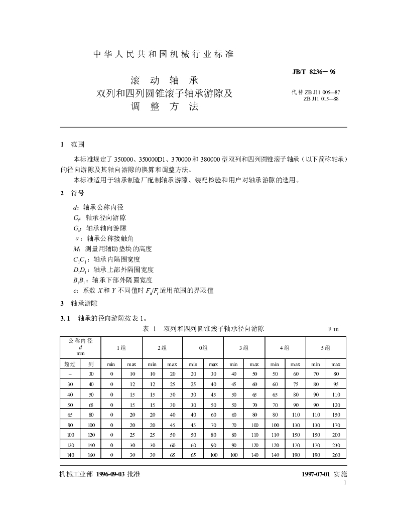 JB/T 8236-1996 标准预览