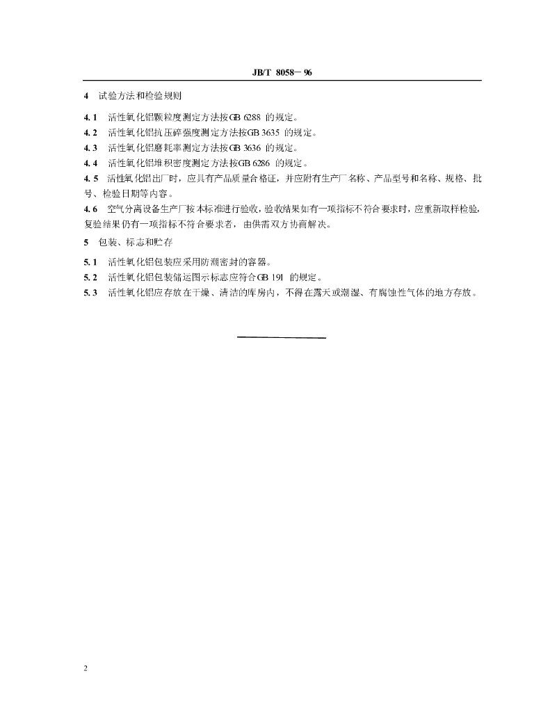 JB/T 8058-1996 标准预览