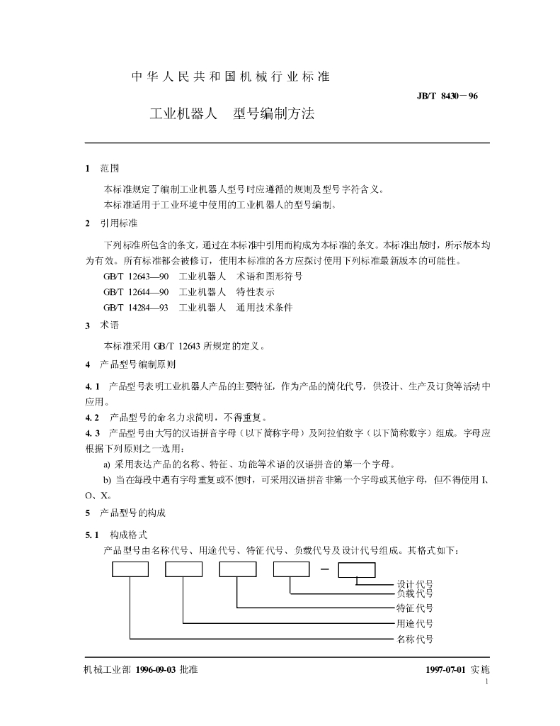 JB/T 8430-1996 标准预览