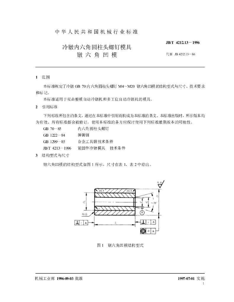 JB/T 4212.13-1996 标准预览