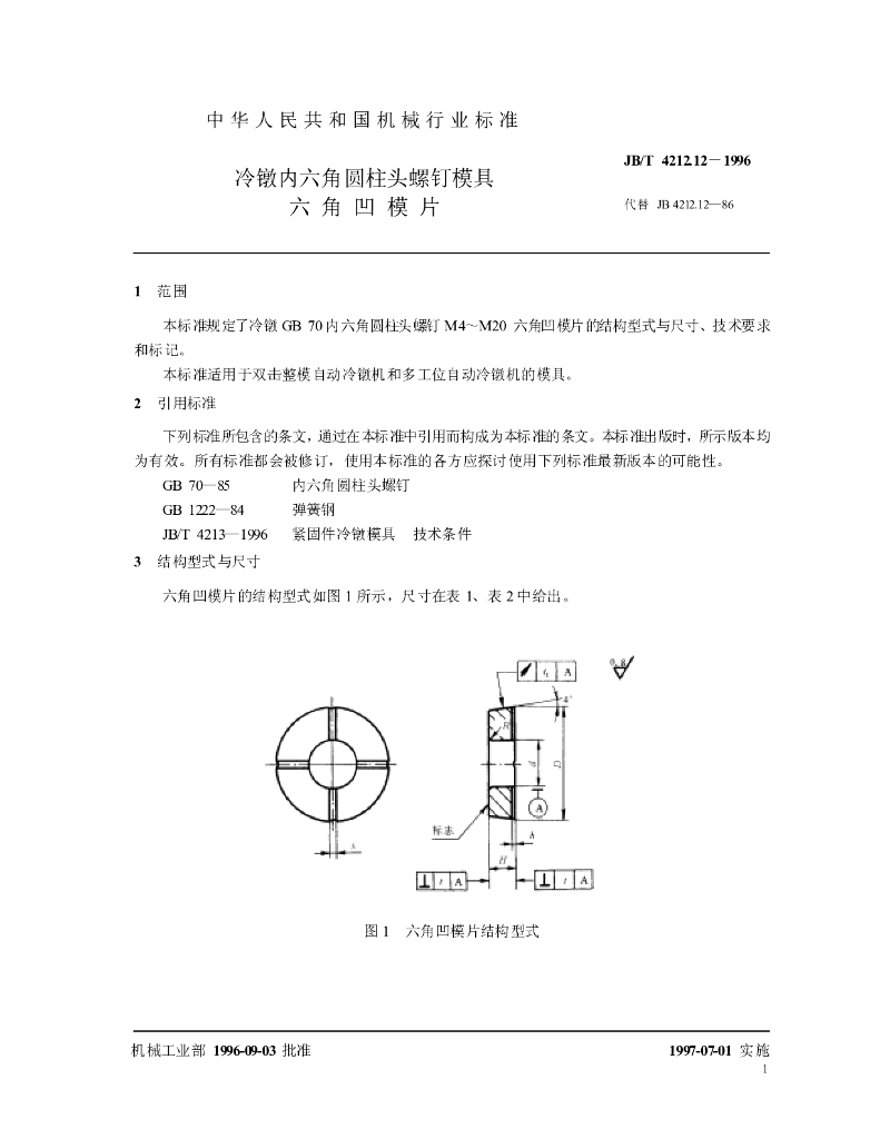 JB/T 4212.12-1996 标准预览