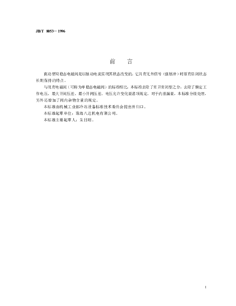 JB/T 8053-1996 标准预览