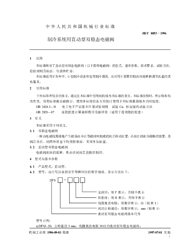 JB/T 8053-1996 标准预览
