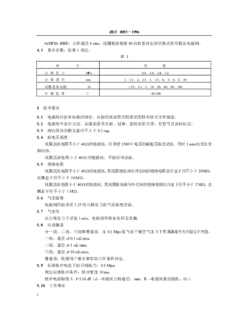 JB/T 8053-1996 标准预览