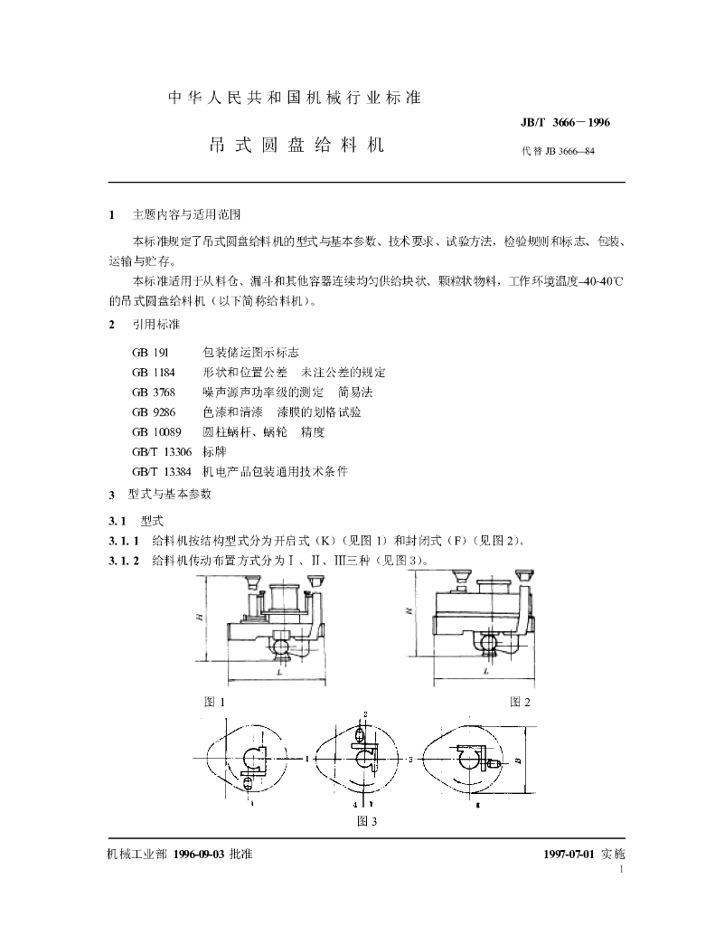 JB/T 3666-1996 标准预览