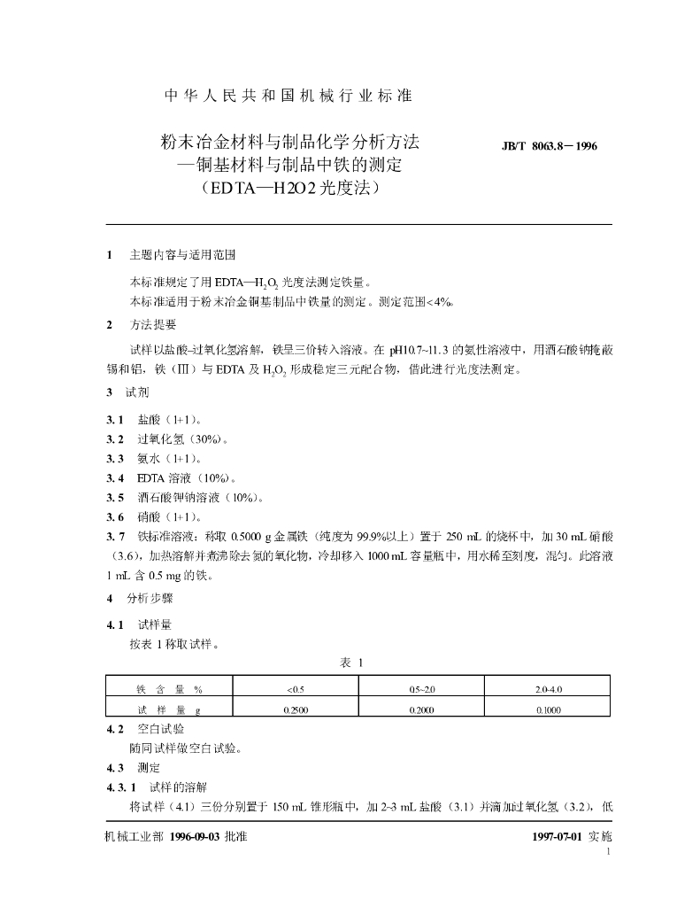 JB/T 8063.8-1996 标准预览