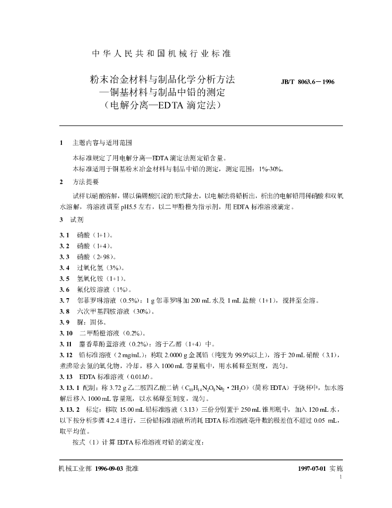 JB/T 8063.6-1996 标准预览
