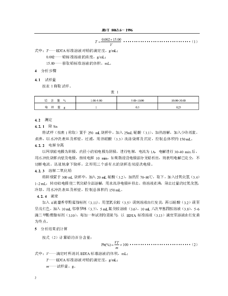 JB/T 8063.6-1996 标准预览
