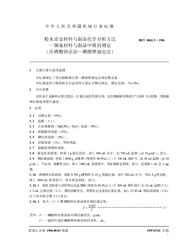 JB/T 8063.5-1996 标准预览