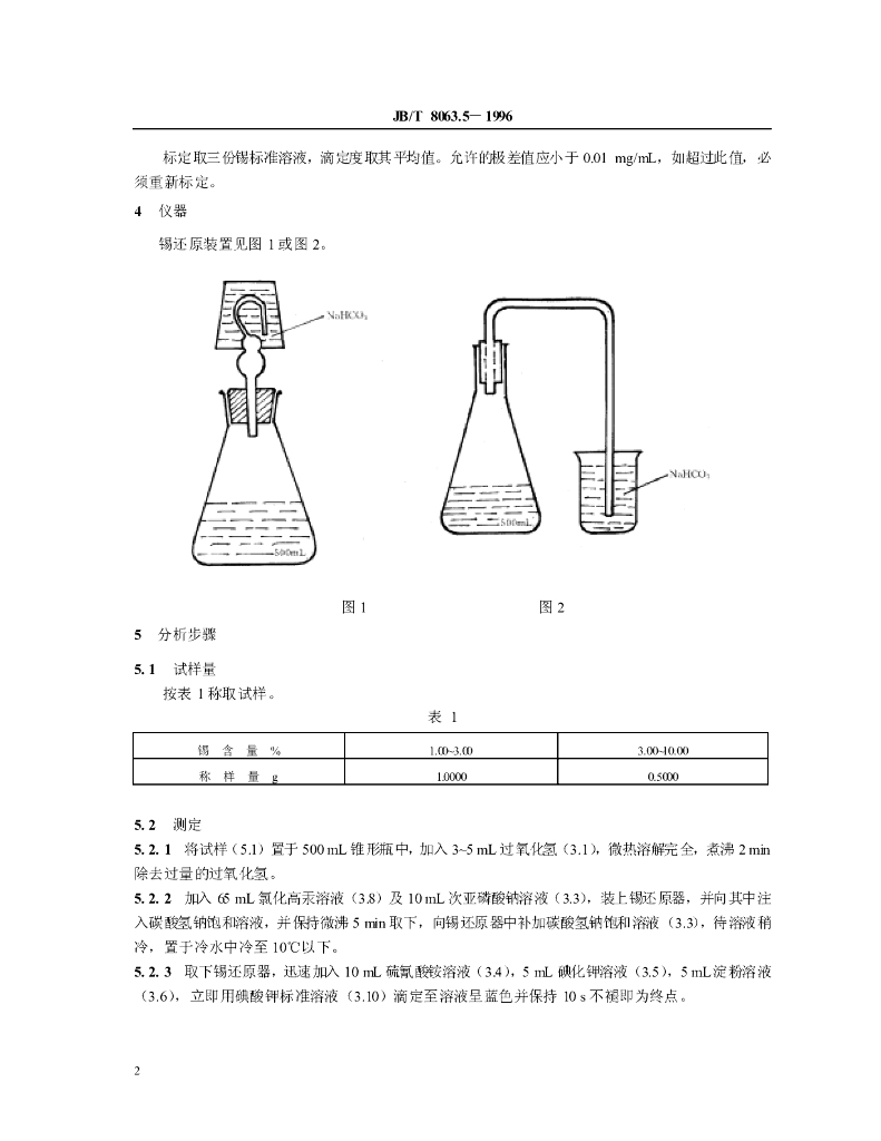 JB/T 8063.5-1996 标准预览