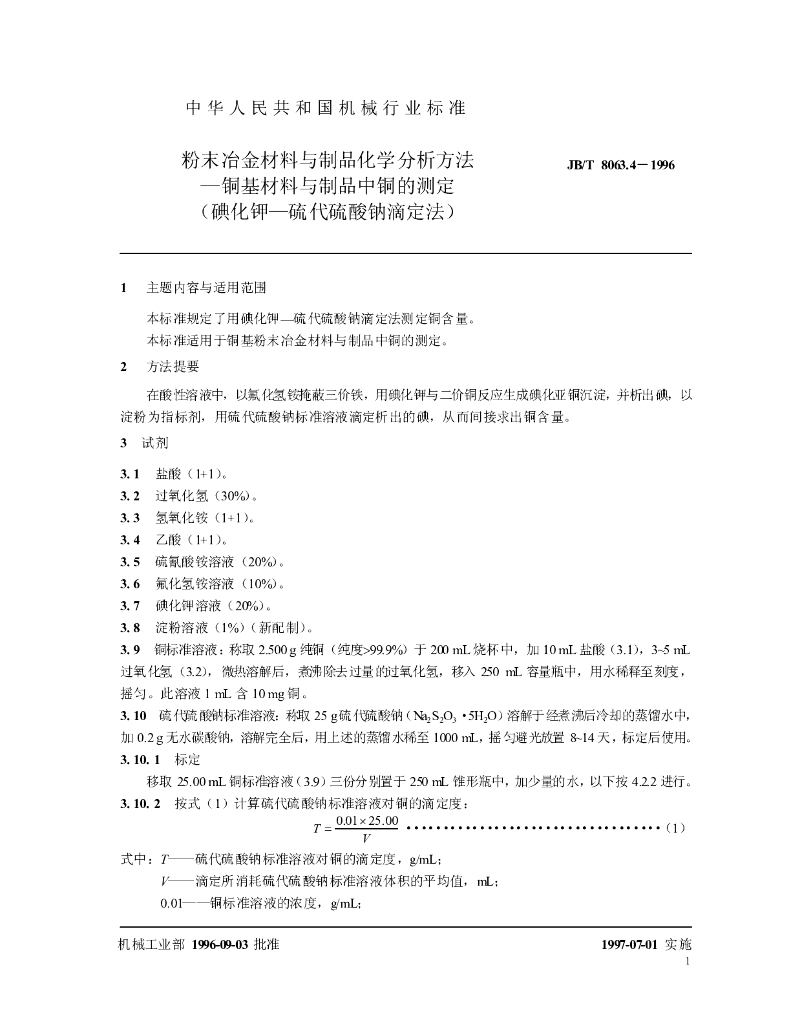 JB/T 8063.4-1996 标准预览