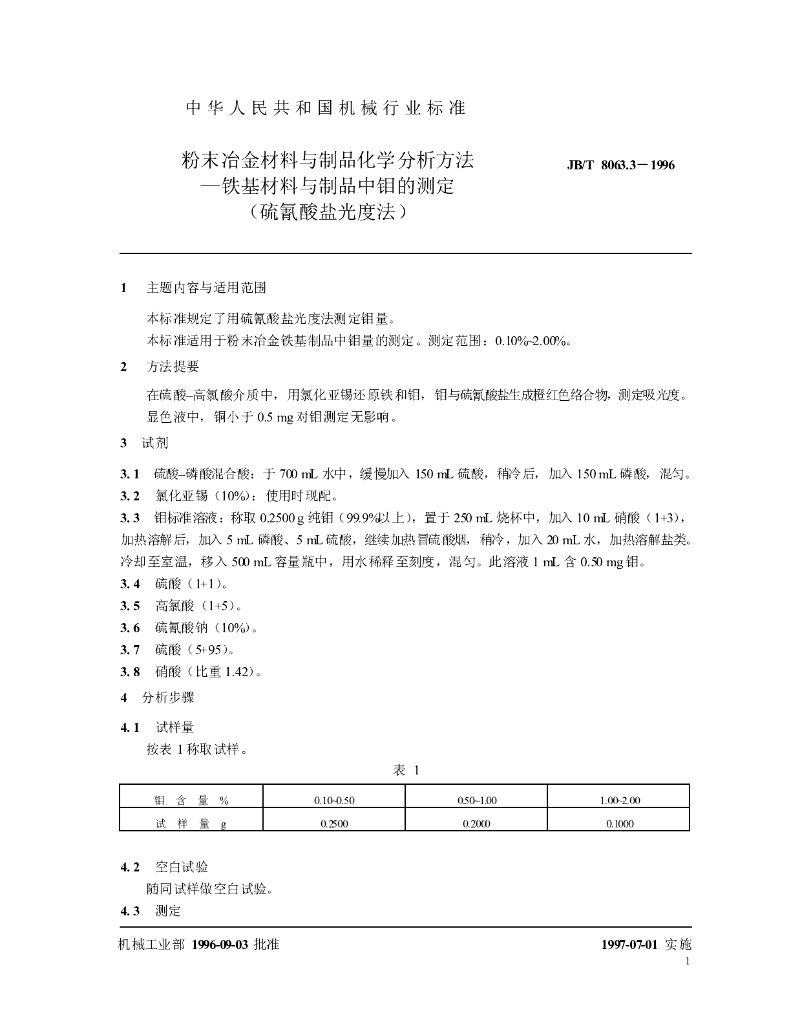 JB/T 8063.3-1996 标准预览