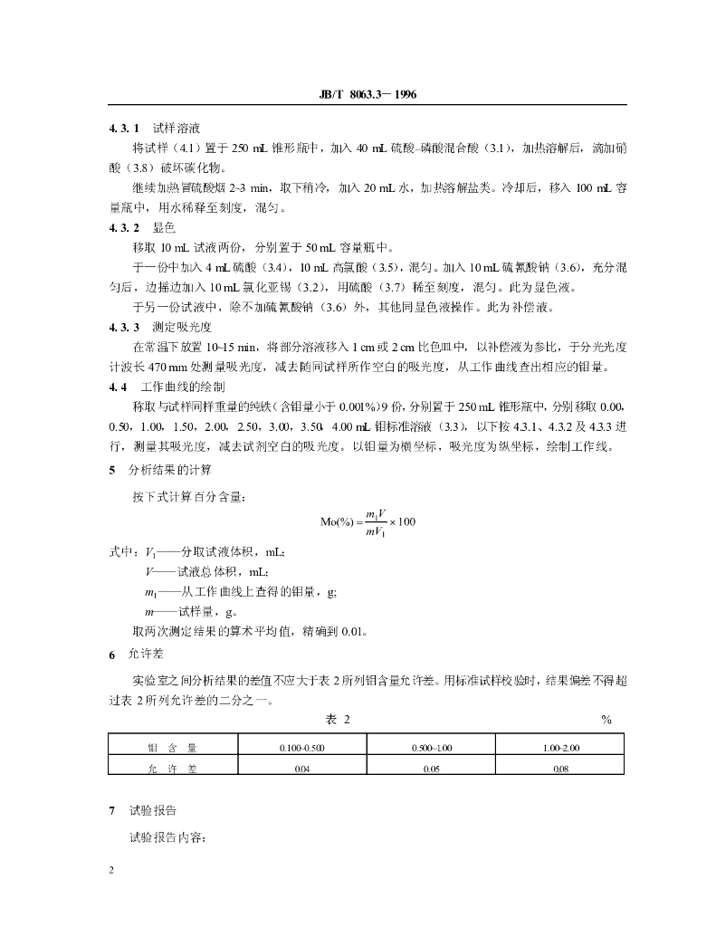 JB/T 8063.3-1996 标准预览