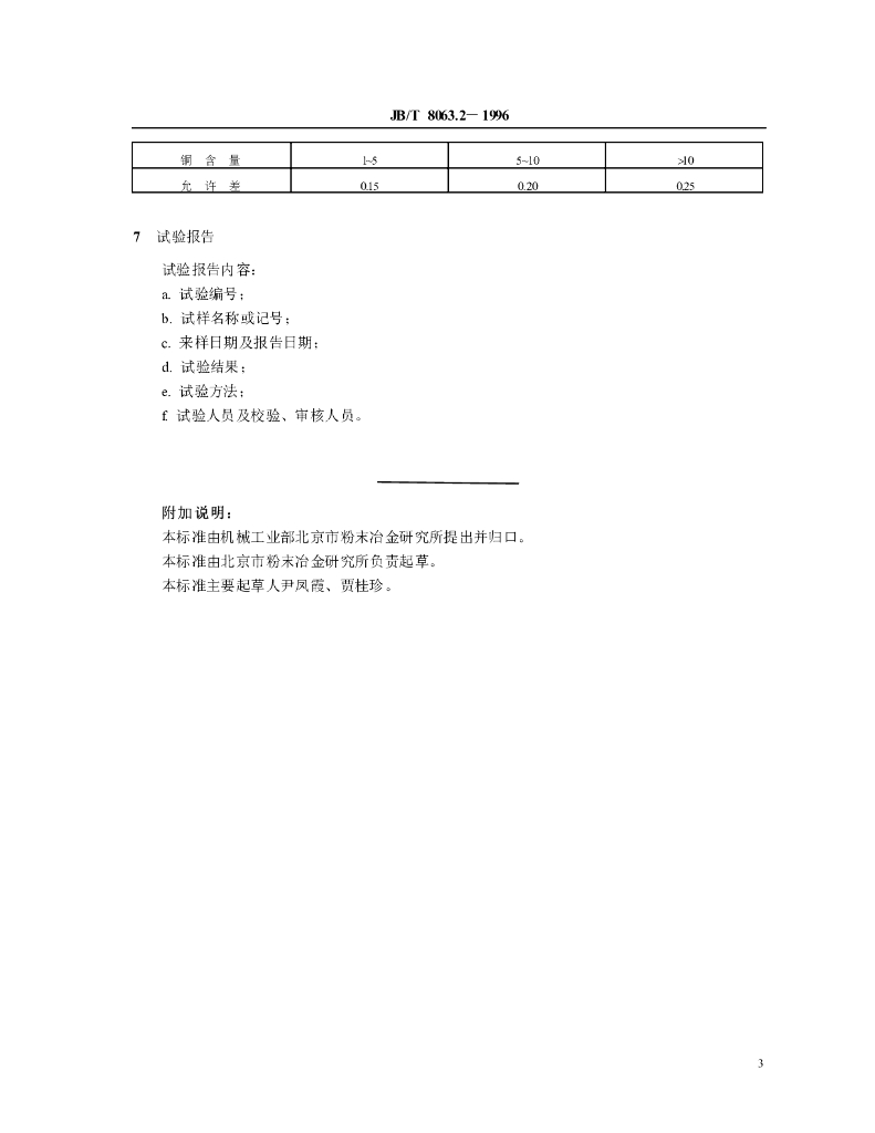 JB/T 8063.2-1996 标准预览
