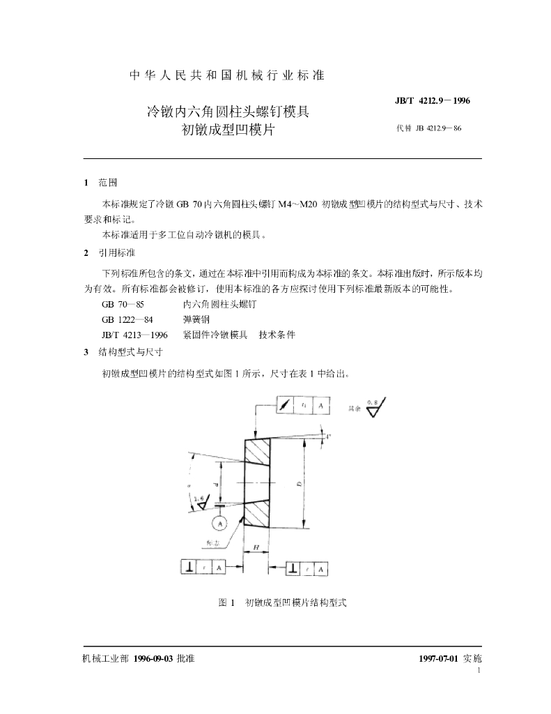 JB/T 4212.9-1996 标准预览
