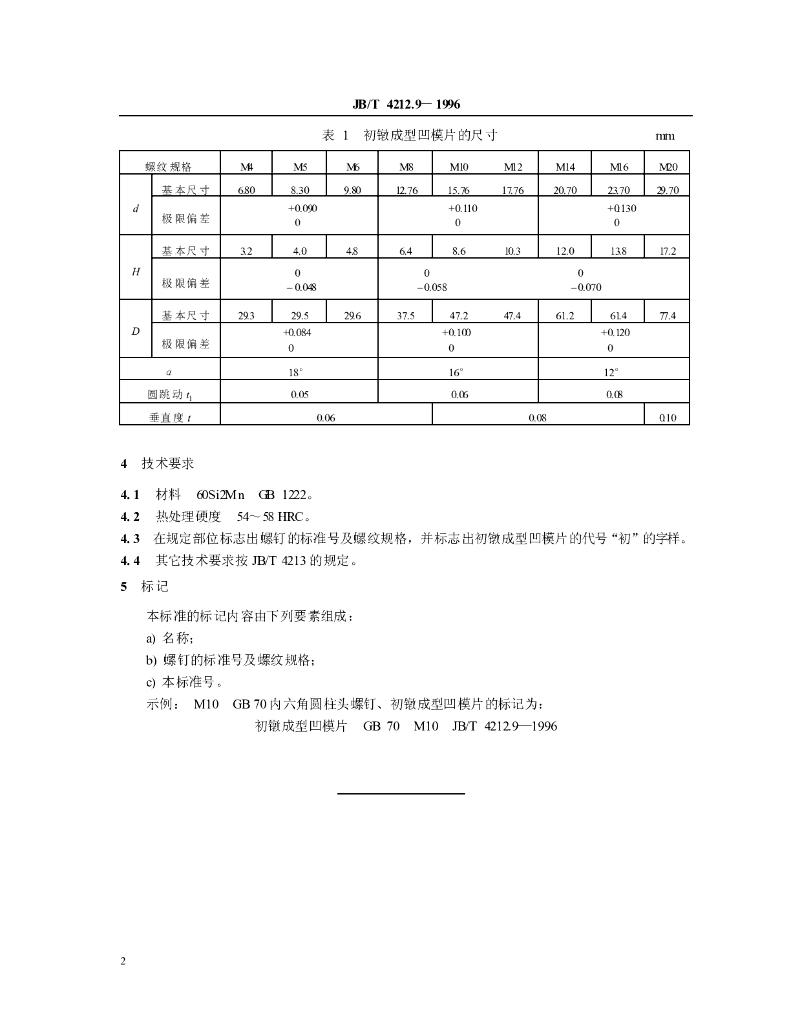 JB/T 4212.9-1996 标准预览