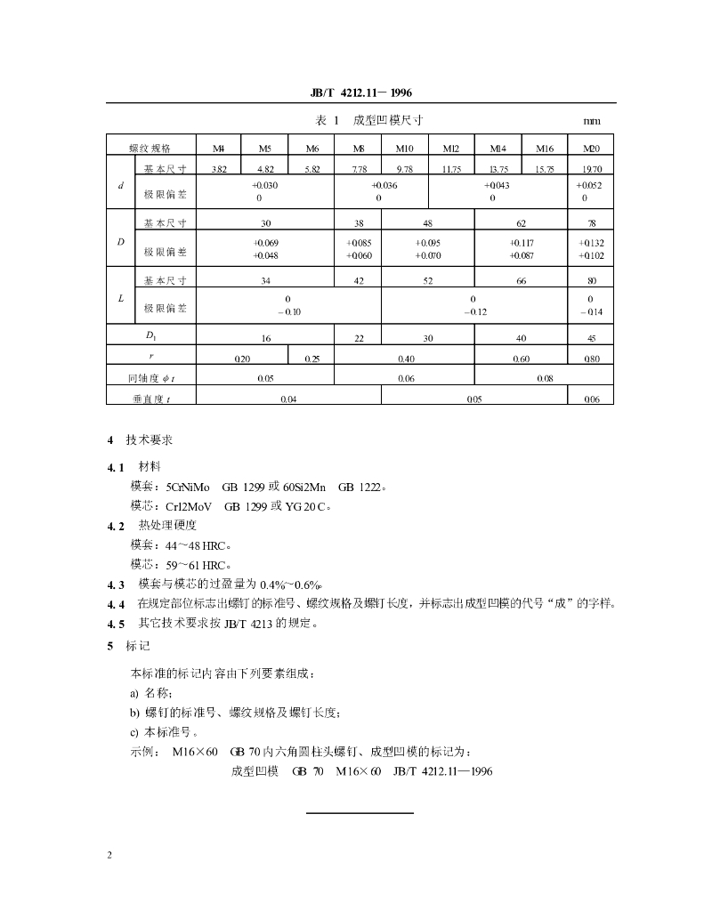JB/T 4212.11-1996 标准预览