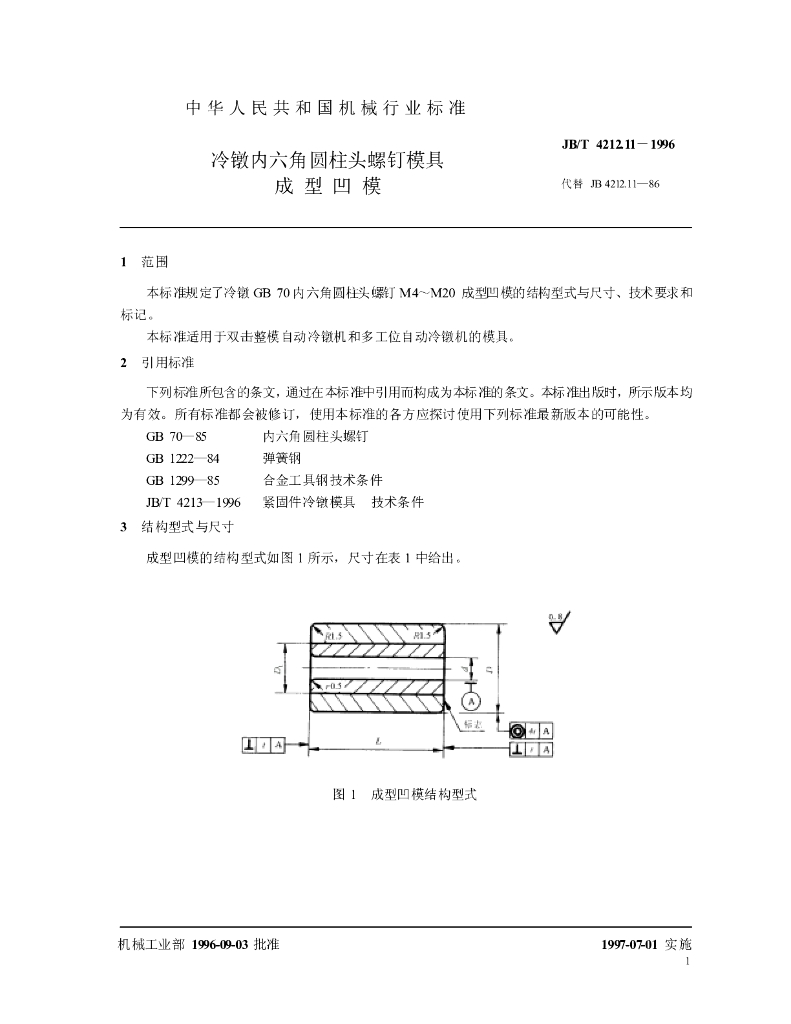 JB/T 4212.11-1996 标准预览