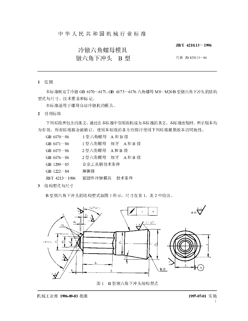 JB/T 4210.13-1996 标准预览