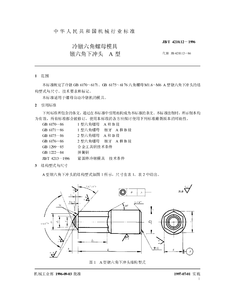 JB/T 4210.12-1996 标准预览