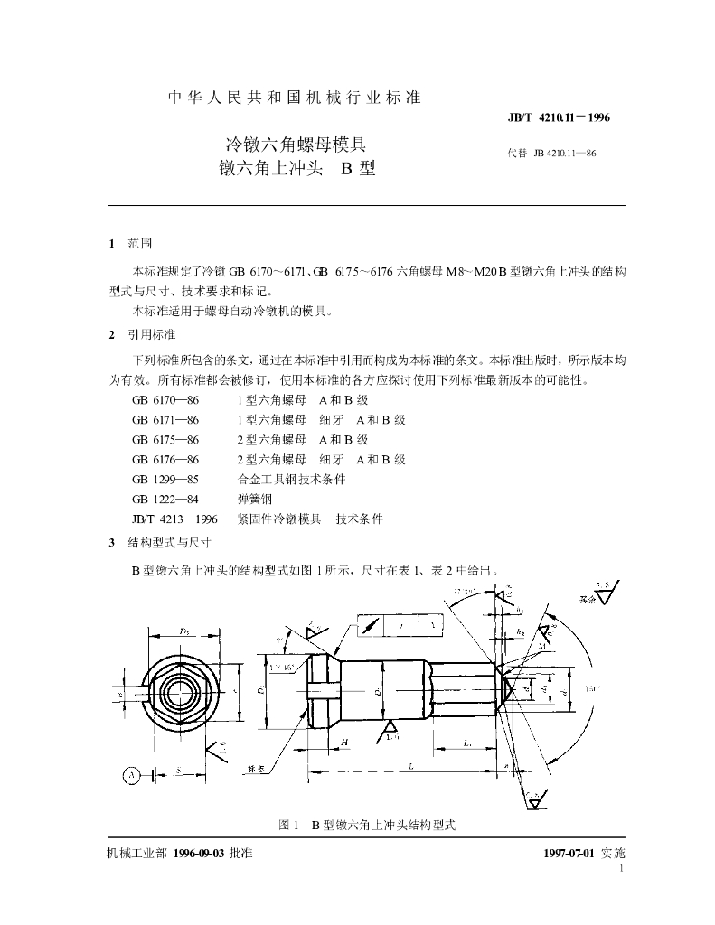 JB/T 4210.11-1996 标准预览